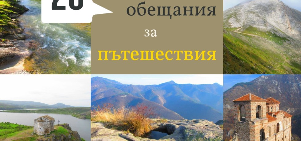 пътешественици