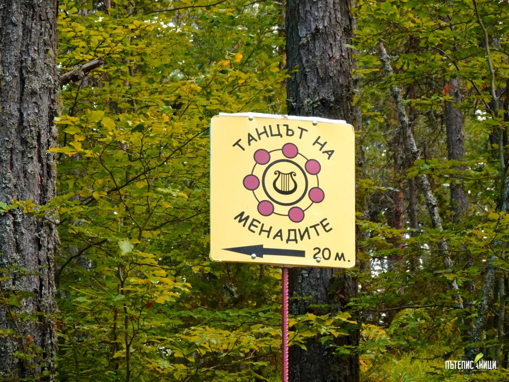 танцът на менадите